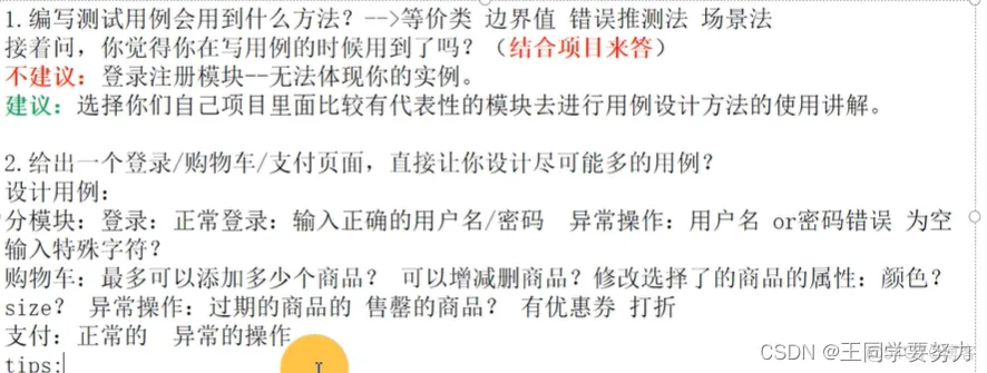 【软件测试学习】—软件测试知识点总结（二）_测试用例_11